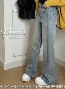天依角2025春27031新款27032链式27133喇叭牛仔裤中大童女童大组