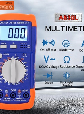 山创数字万用表A830L/880L/930C/960L/万能表DT9205A+电容表