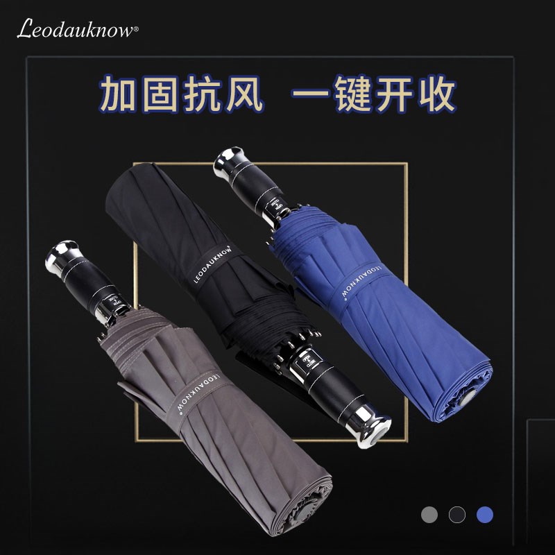 欧士多娜三折10骨全自动皮革手柄超大号双人两用男士商务高端雨伞