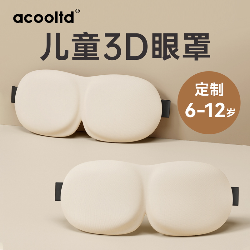 儿童3D立体眼罩睡眠遮光睡觉专用夏季缓解眼部疲劳隔音耳罩降噪音