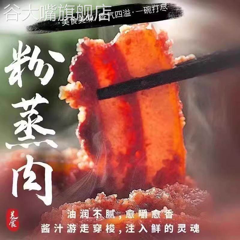粉蒸肉专用米粉蒸排骨专用米粉调料正宗家用五香商用四川粉蒸肉粉