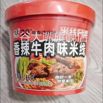 正品文玉香菇鸡汤米线8桶12桶装整箱香辣牛肉过桥米线速食1桶清真
