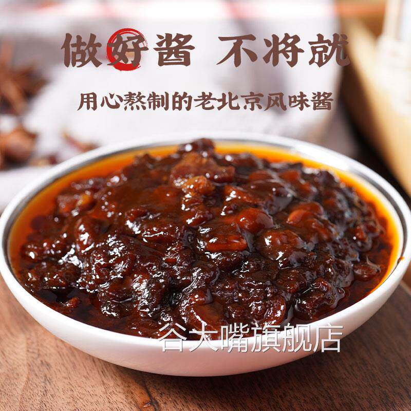 正宗老北京炸酱面专用酱杂酱面酱拌面调料包下饭肉酱不辣商用袋装