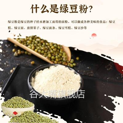 纯熟绿豆粉袋装脱皮凉皮凉粉专用糕点绿豆冰沙粉商用去皮绿豆粉