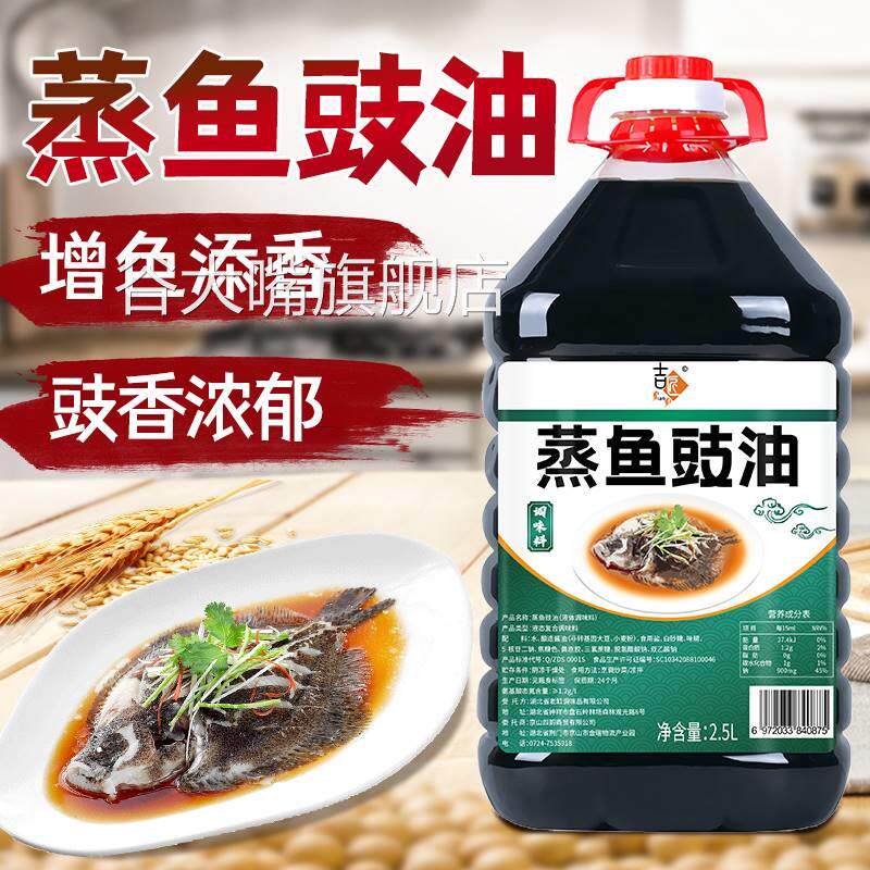 5斤蒸鱼豉油海鲜调味料豆豉油清蒸鲈鱼凉拌烹饪炒菜提鲜生抽