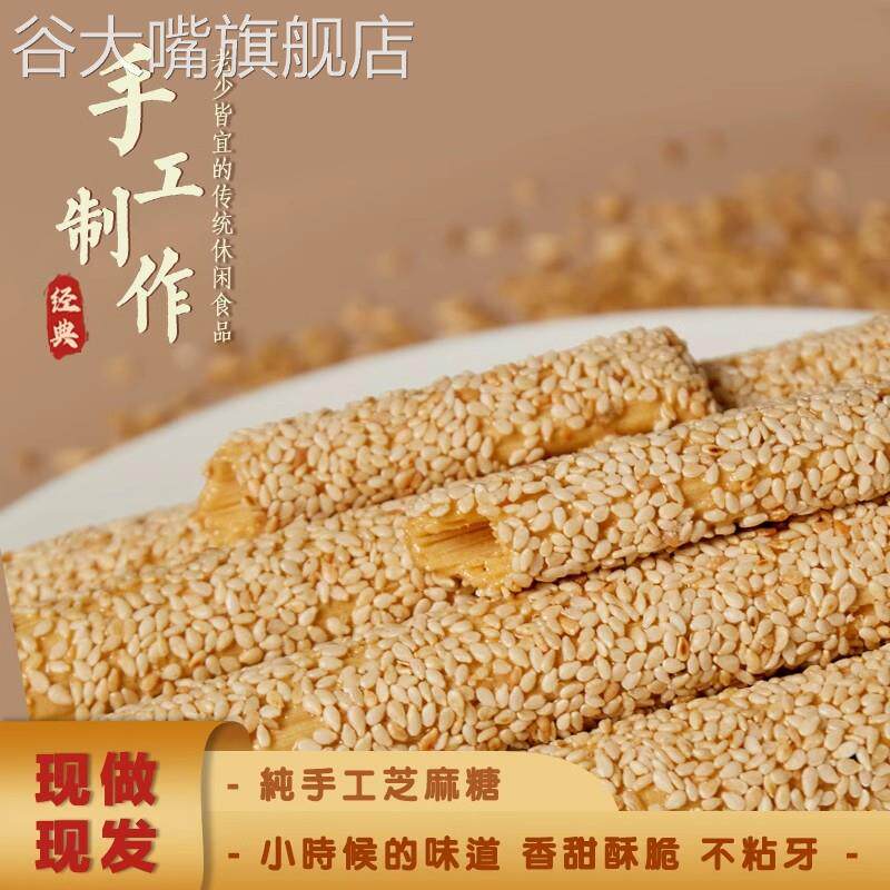 正宗纯手工芝麻糖麦芽糖老式怀旧空心酥糖杆棍棒灶糖山东陈楼糖瓜