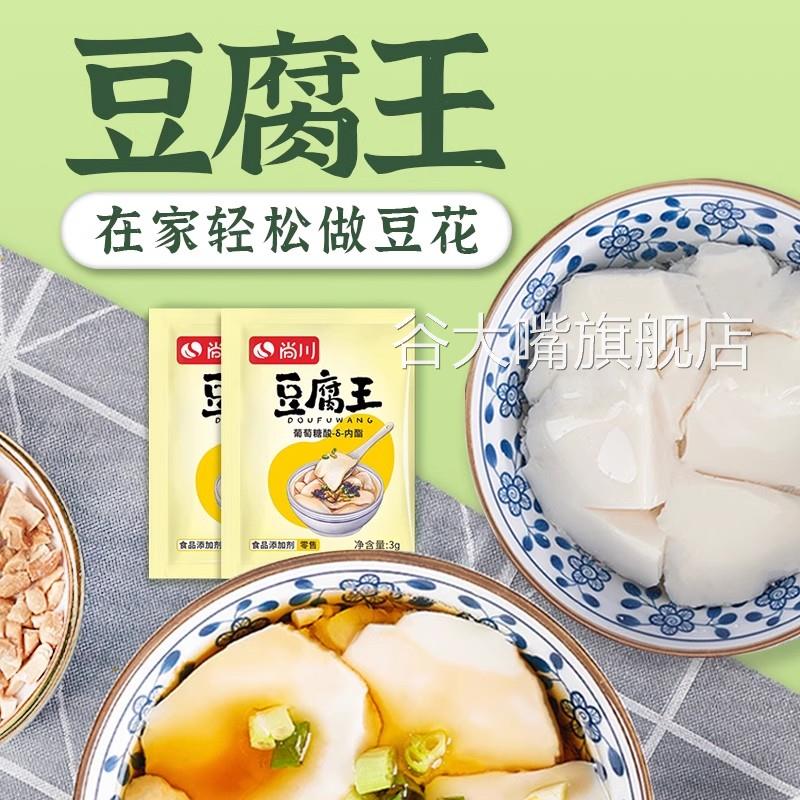 尚川葡萄糖内酯家用自制豆花家用凝固剂食用豆腐花王水溶内脂粉