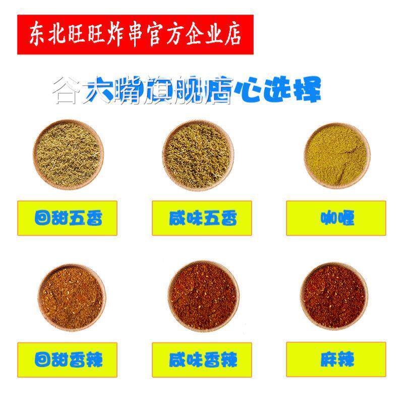 新日期东北望旺250g油炸串麻辣串卷饼酱烧烤调料撒料全套装夹饼烤