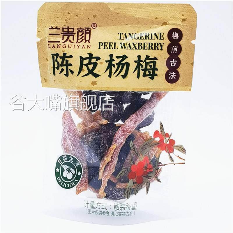 兰贵颜陈皮话梅杨梅韩话梅梅条橄榄条无核乌梅500g蜜饯称重 包邮