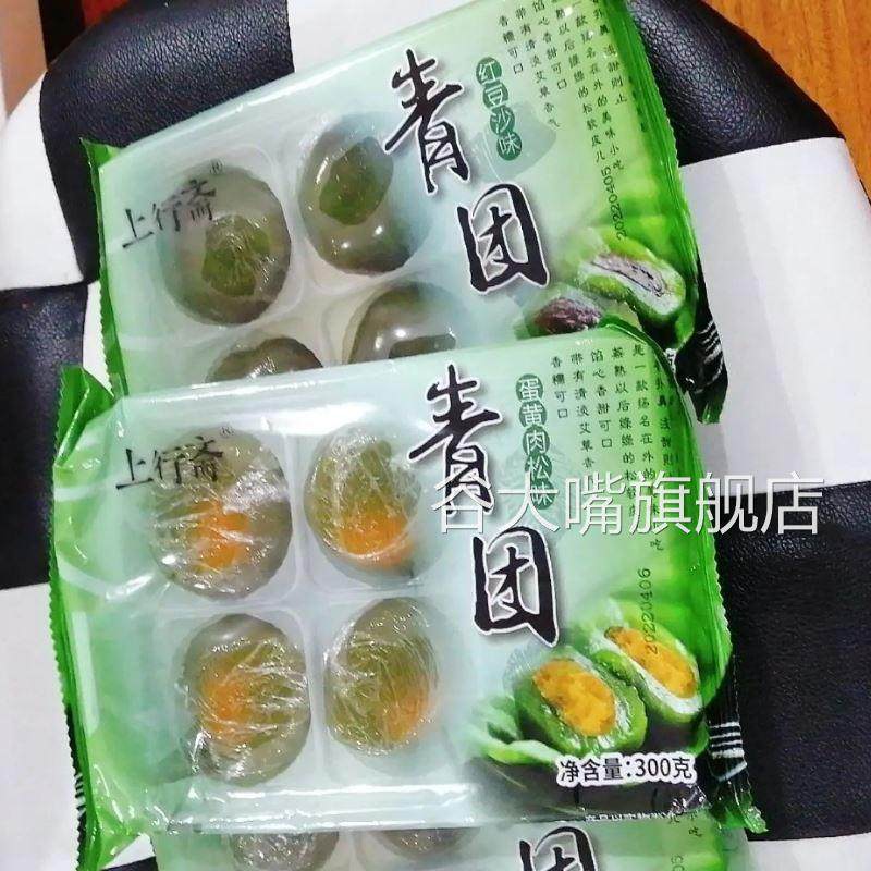 新日期新日期上行斋艾草豆沙青团蛋黄肉松 上海特产青团子网红小