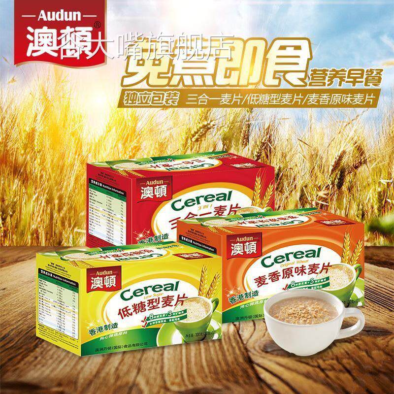 澳顿麦香原味麦片三合一麦片奥顿麦片办公室饮品冲调速溶早餐速食