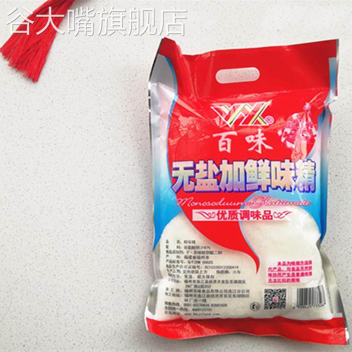 福州百味味精无盐加鲜味精908克X3包福建小吃店调味品调味料