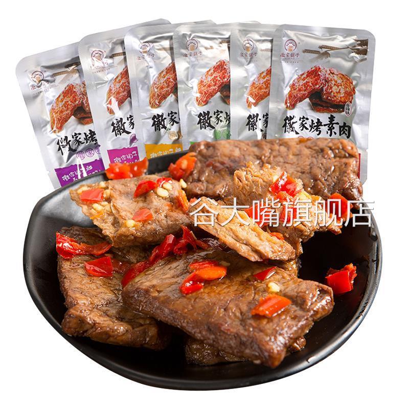 徽家铺子徽家烤素肉500g香辣味安徽特产怀旧手撕豆干 干素牛排素