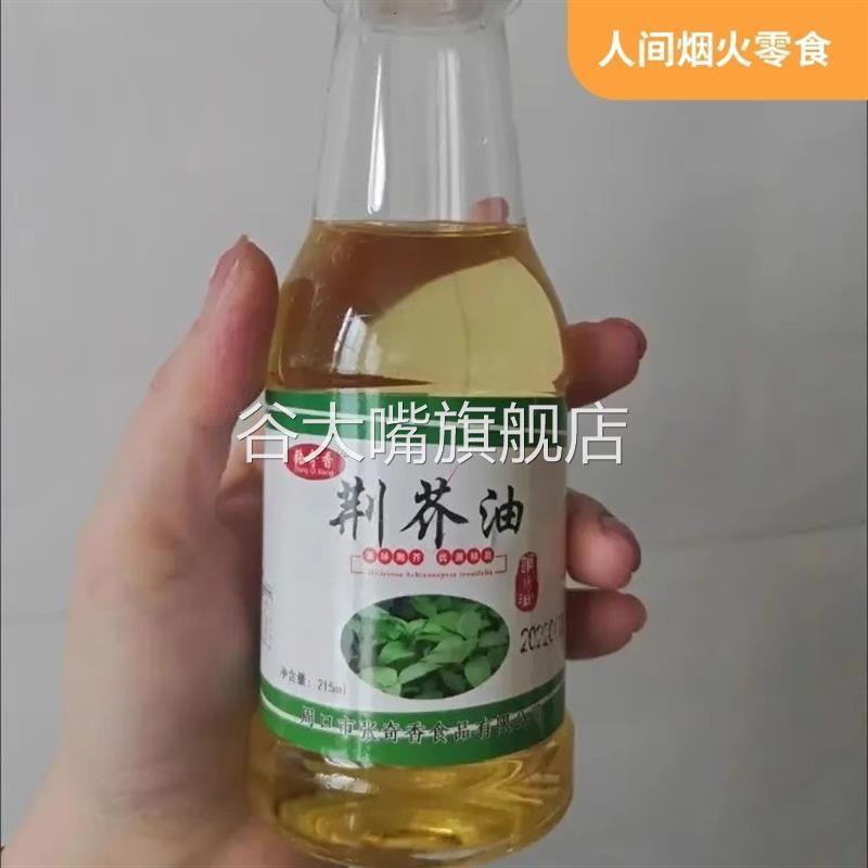 张奇香荆芥油荆芥调味油215ml拌凉菜做汤即食调料油荆菜植物复合