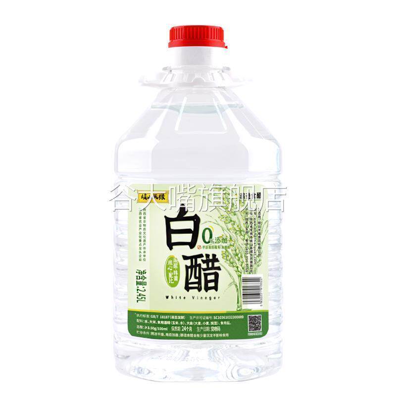 岐山天缘3.5度白醋2.45L零添加食用白醋粮食酿造凉拌菜制作