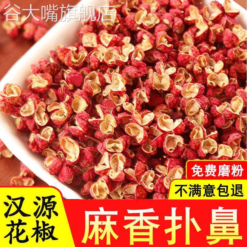 新货500g四川汉源花椒麻椒大红袍特级特麻贡椒食用麻辣花椒粒调料
