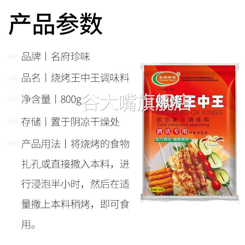 名府珍味牌烧烤王中王复合调味料800克鲜香烧烤料