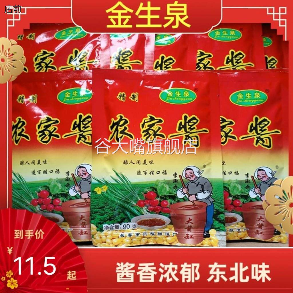 金生泉农家酱东北特产大酱正宗黄豆酱大豆酱农村臭大酱吉林农家酱