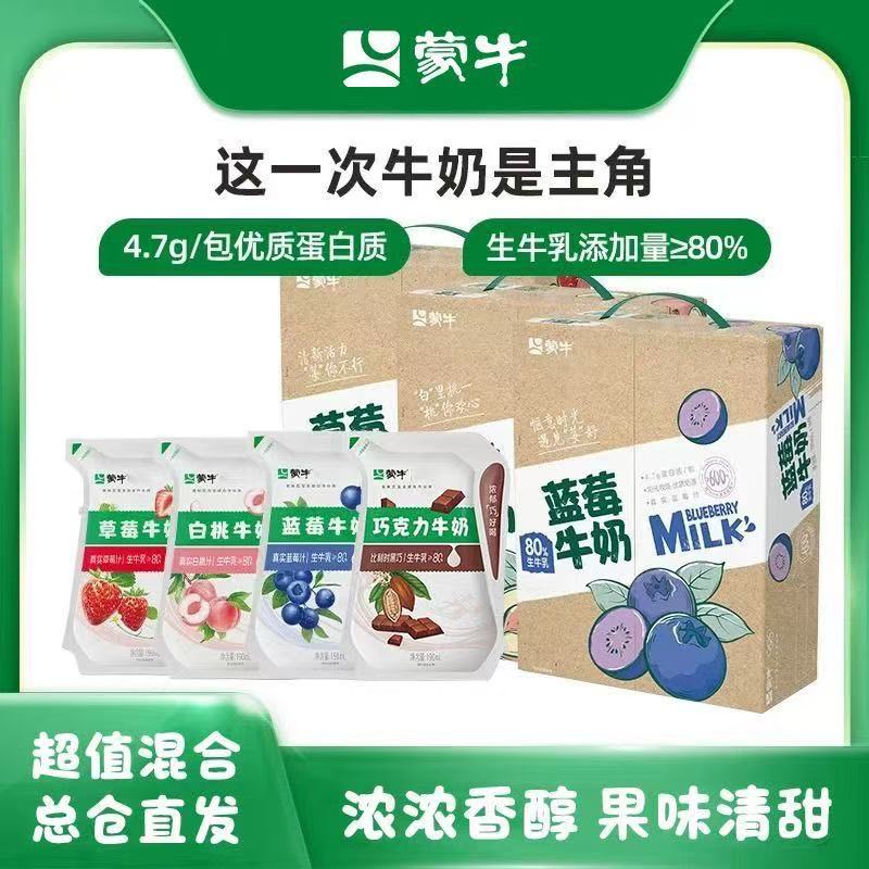 谷大嘴蒙牛爱克林蓝莓/草莓/白桃/巧克力风味牛奶190ml*16袋