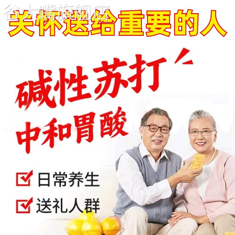 胖东来苏打饼干养胃治胃酸无糖山姆海盐苏打饼干官方旗舰店早食品