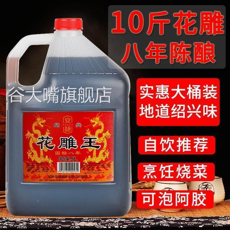 绍兴产黄酒 国标八年陈花雕王酒10斤桶装坛装半乾糯米老酒5L料酒
