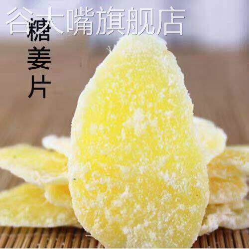 糖姜片手工祛湿特级休闲零食散装老姜干糖正宗红糖姜片官方旗舰店