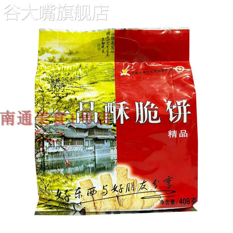 南通如皋特产一品酥脆饼丁埝堰脆饼手工老式零食芝麻千层饼干薄脆