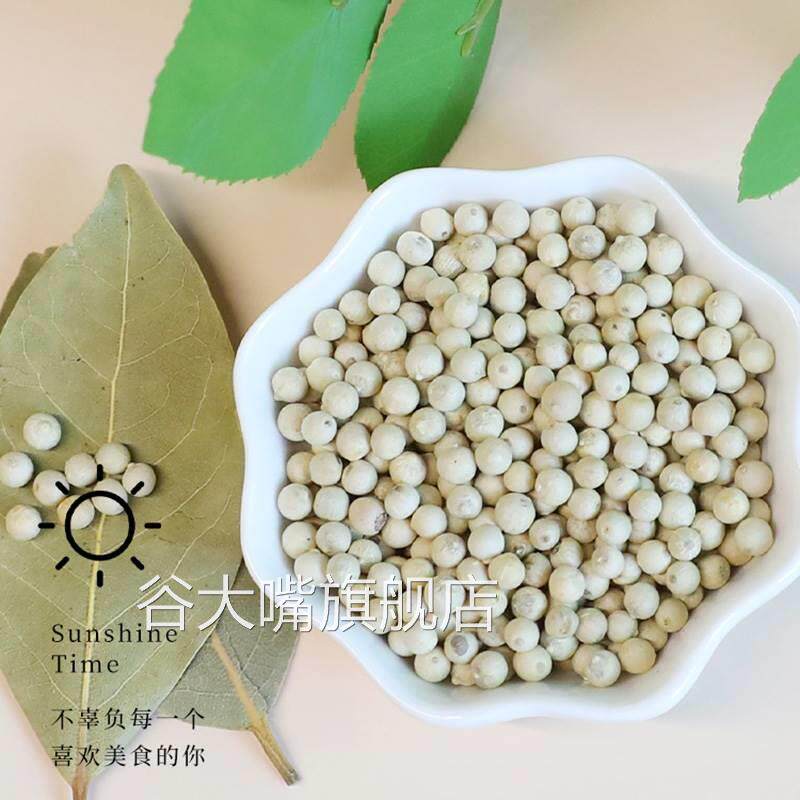 白胡椒粒500g正宗官方旗舰店海南纯正特级胡椒子颗粒研磨调料
