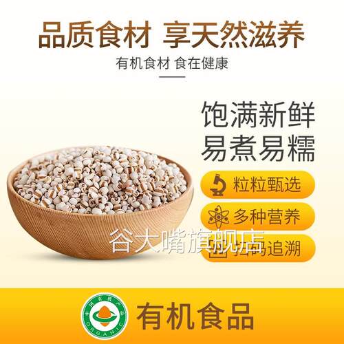 食在有方 有机薏苡仁820g新鲜薏仁米 薏米仁新货薏米五谷杂粮粗粮