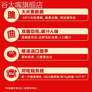 大魔王六必居麻酱素毛肚魔芋爽大包麻辣零食小吃休闲食品旗舰店