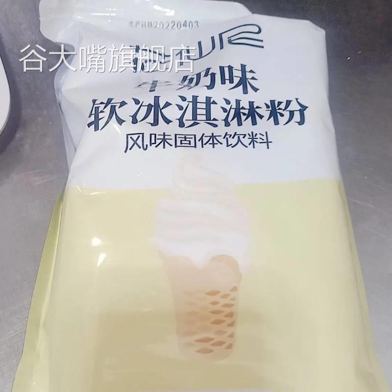 新日期花仙尼软硬冰淇淋粉商用雪糕粉家用冰激凌圣代甜筒原料。图片