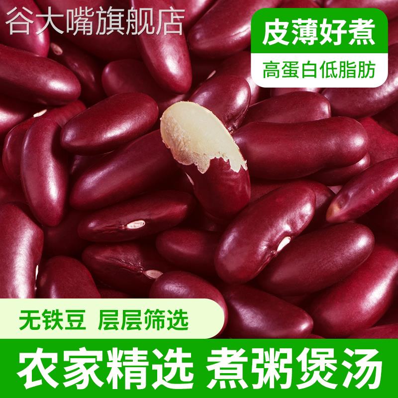 四川红腰豆正宗农家优质新货红芸豆大粒云豆非云南红豆子煮粥煲汤