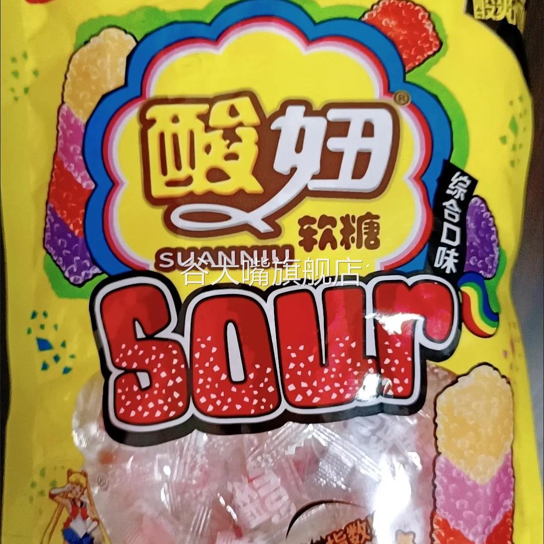 新款酸妞糖混合果味软糖120包8090后童年怀旧糖果小时候回忆零食
