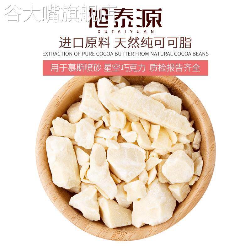 旭泰源代可可脂天然可可液块纯coco脂巧克力慕斯西点喷砂烘焙原料