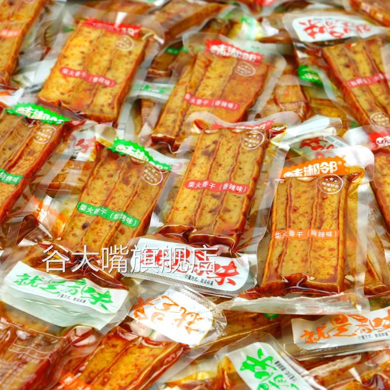 【味湘邻】湖南邵阳特产柴火香干 干豆干 干零食五香麻辣卤豆腐香
