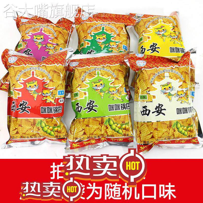 咪咪锅巴膨化食品40g*3袋8090后经典怀旧 零食小包装甜脆锅巴