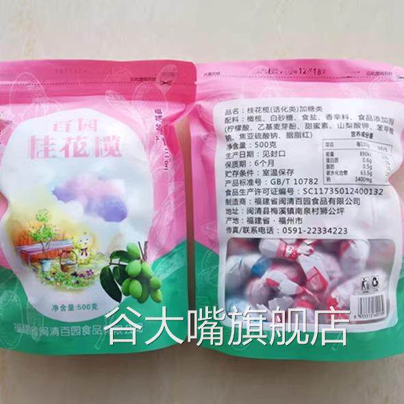 福建橄榄闽清百园橄榄桂花榄橄榄串果干500克X2包甜味蜜饯零食