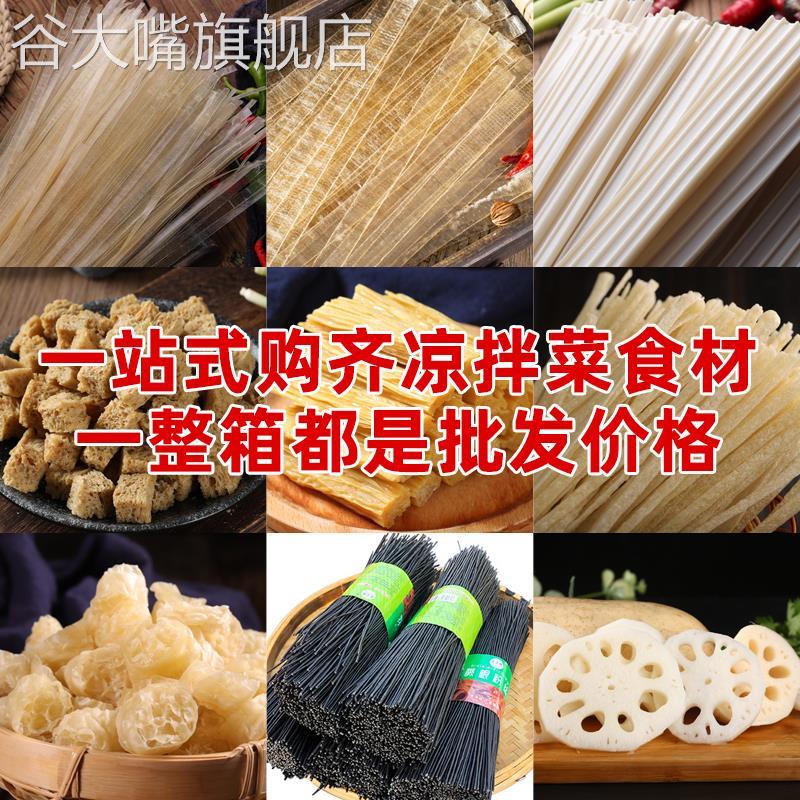 各种凉拌菜干货大全专用食材半成品卤菜店熟食店商用批素食发速食