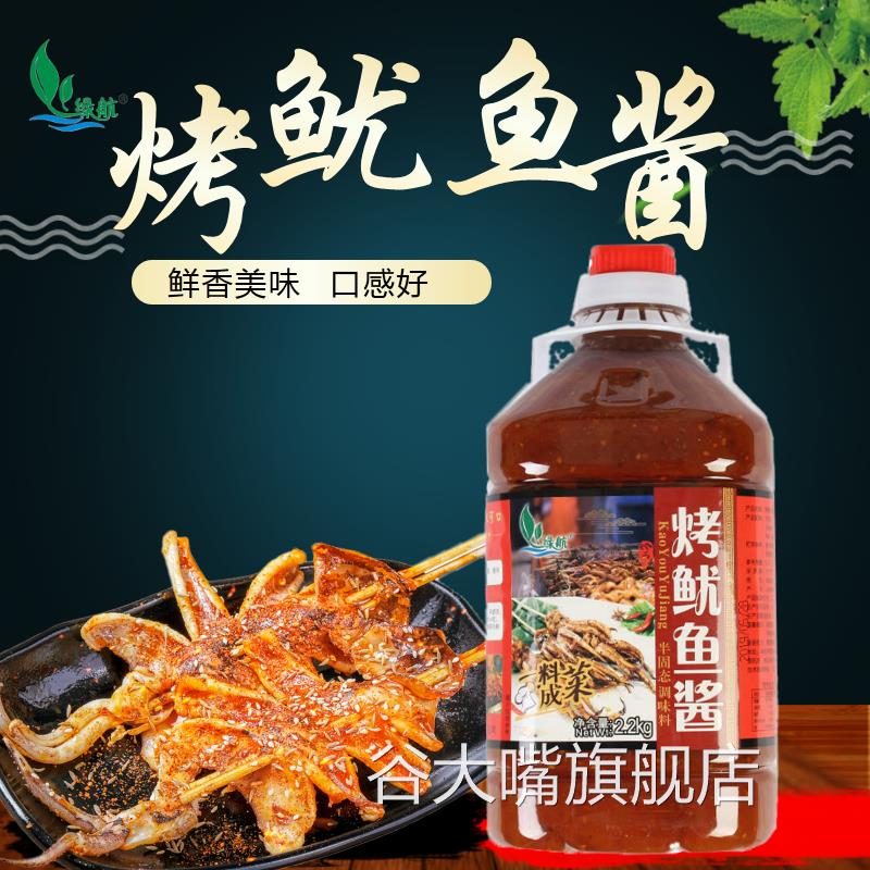 绿航铁板鱿鱼调料酱料2.2kg装烤鱿鱼酱鸭肠铁板烧商用调料专用