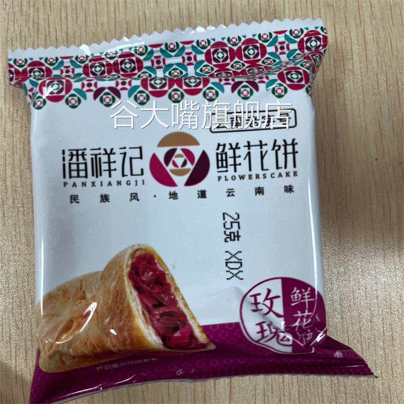 潘祥记鲜花饼官方旗舰店云南鲜花饼糕点零食年货送礼玫瑰花饼礼盒
