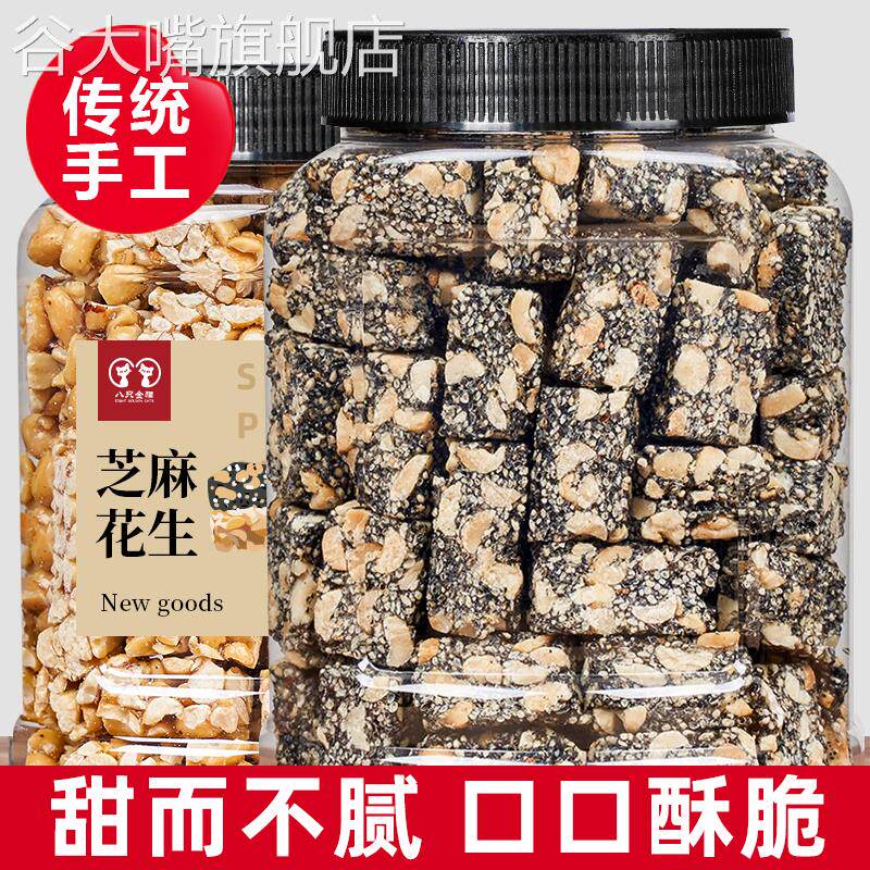正宗手工花生酥糖原味黑芝麻花生酥纯手工老式花生糖官方旗舰店