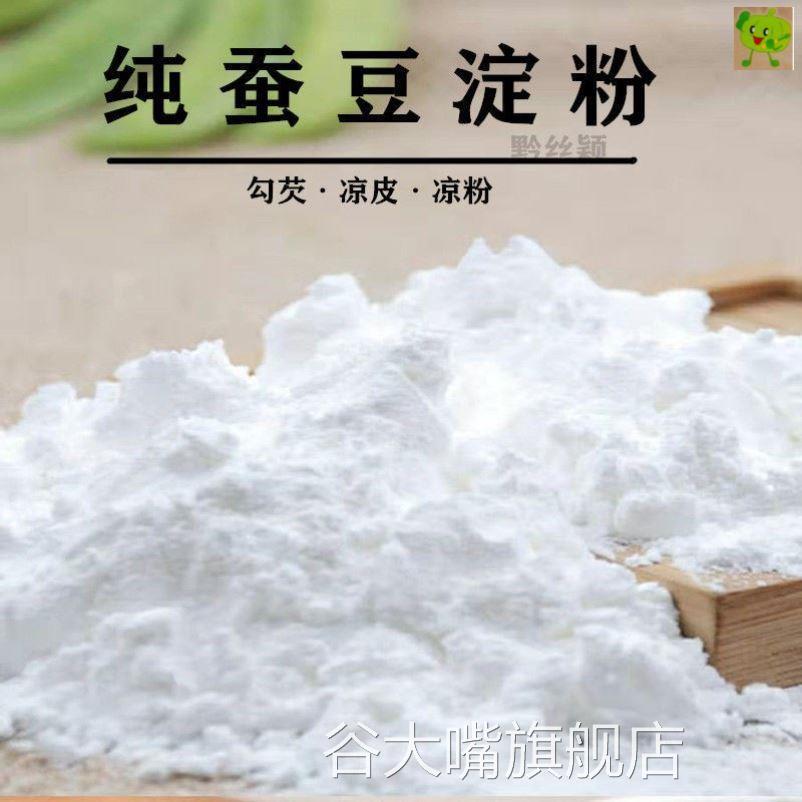 特产蚕豆淀粉坨粉苏北清明凉粉农家食物东台自制凉皮驼粉现做现发