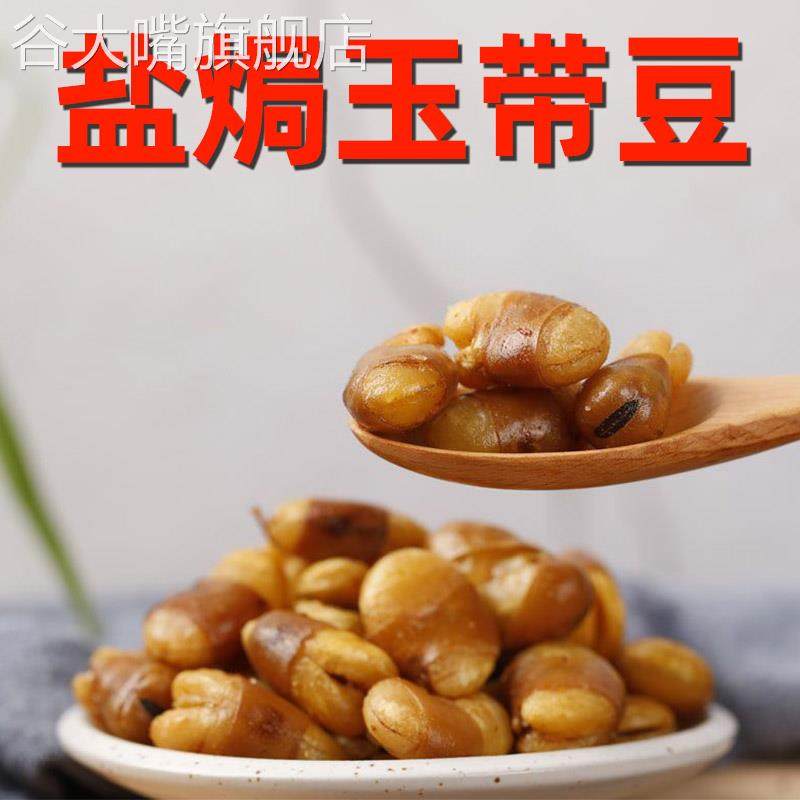 绍兴兰花豆蚕豆盐焗玉带豆五香原味大颗5斤香酥茴香豆官方旗舰店