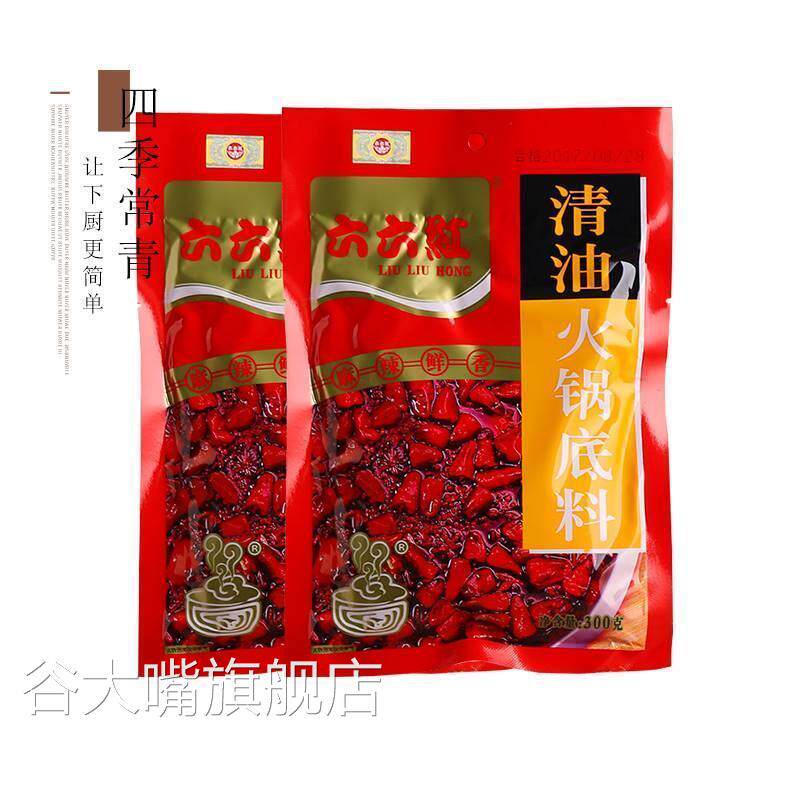 六六红清油麻辣火锅底料正宗四川成都重庆火锅底料家用调料66红