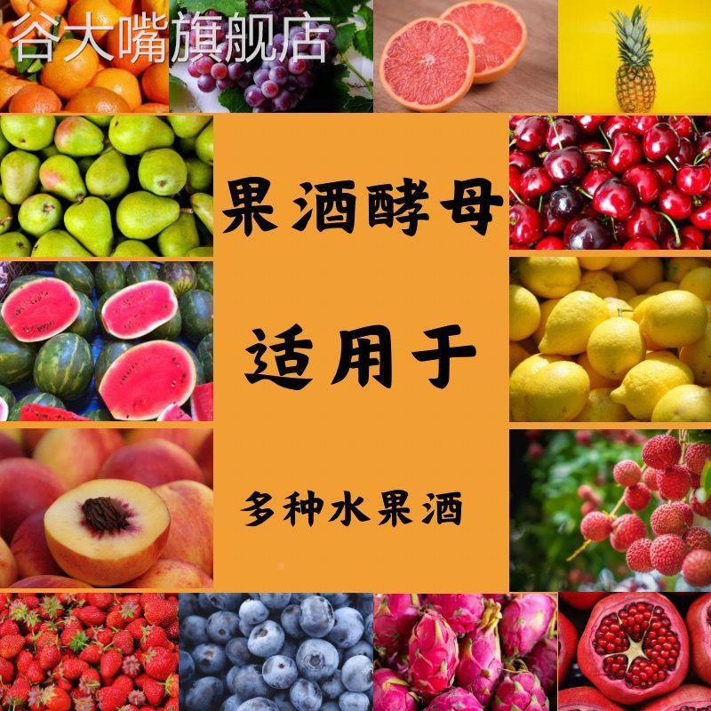 胖东来果酒酵母果酒曲子果酒专用官方旗舰葡萄杨梅果酒专用发粉