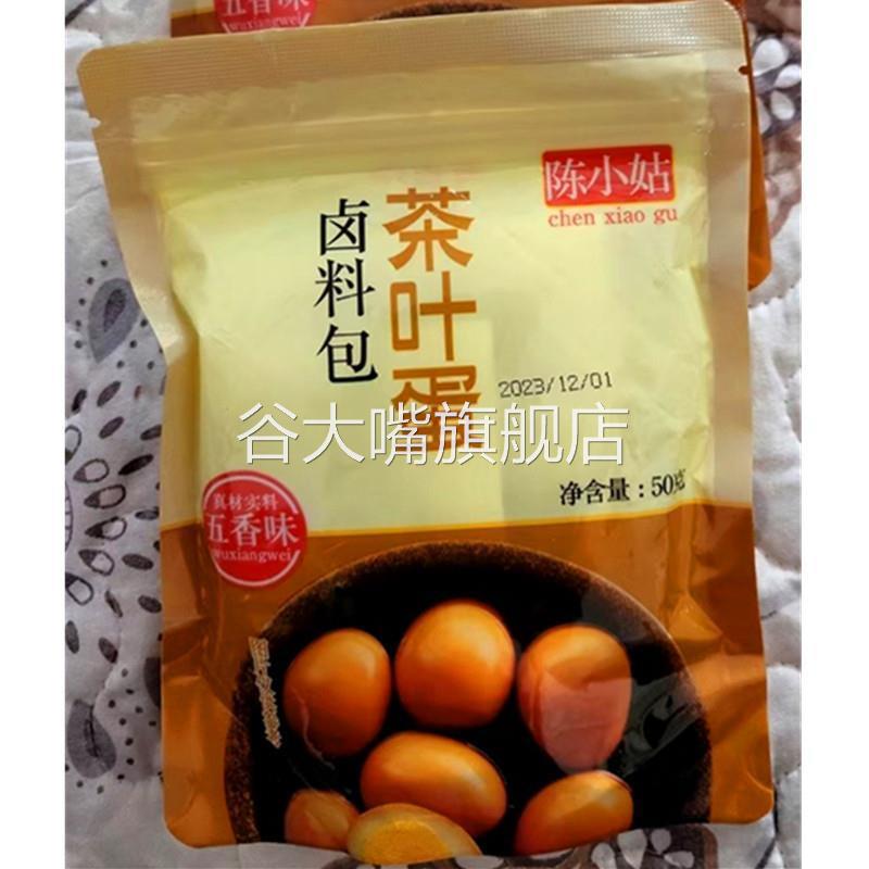 陈小姑茶叶蛋卤料包五香味卤料大全香料调料卤蛋卤料包50g/包