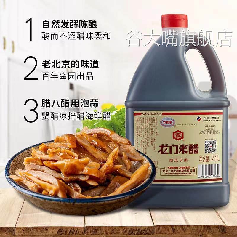 正品龙和宽龙门米醋.L .L 桶装老北京纯酿腊八泡蒜泡菜烹饪凉拌醋