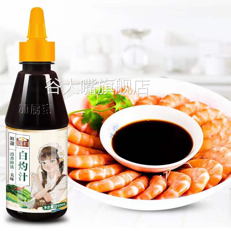 白灼汁官方旗舰店正宗白灼汁清蒸海鲜白灼料汁非特级菌菇用白灼汁