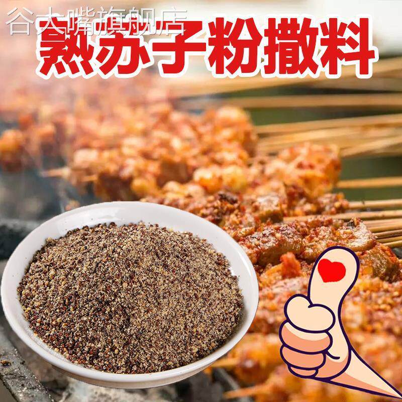 熟苏子粉商用烧烤调料500g开店串串食材蘸料紫苏子1斤月饼包馅料
