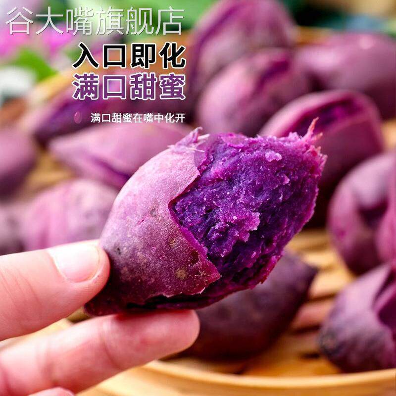 小东北小紫薯日式小番薯轻食杂粮小包装迷你冷冻小红薯仔一整箱